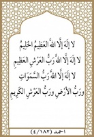 ٣٩- رب العرش الكريم